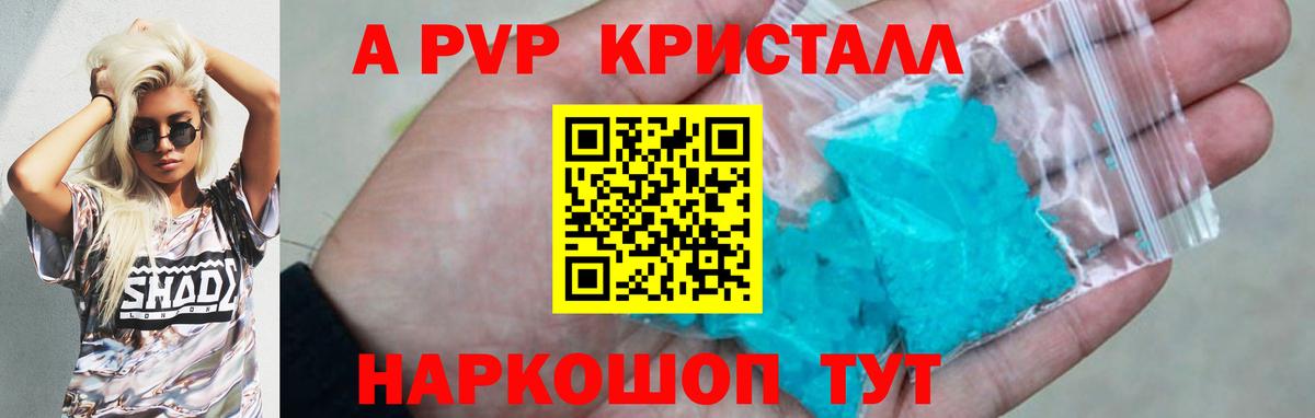 A-PVP крисы CK Бугульма