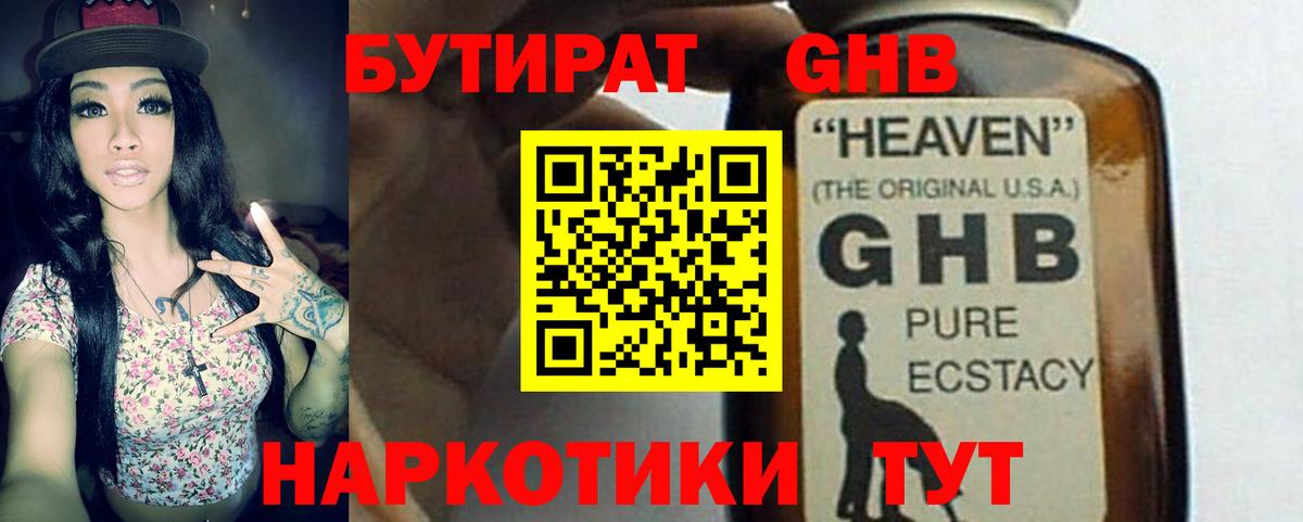Бутират жидкий экстази Бугульма