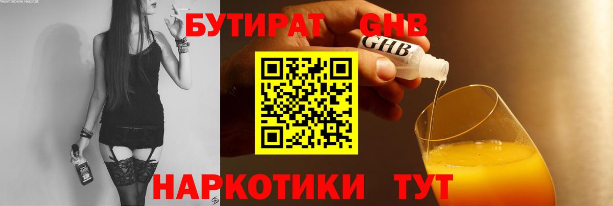 Бутират  Бутират 99%  Вход с VPN  Бугульма 
