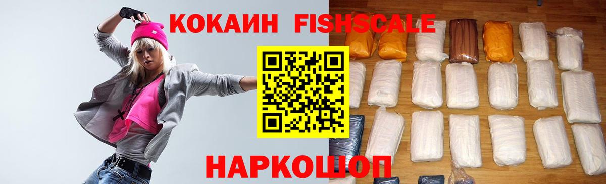 COCAIN Fish Scale  КОКАИН 99%  Кокаин  Бугульма 