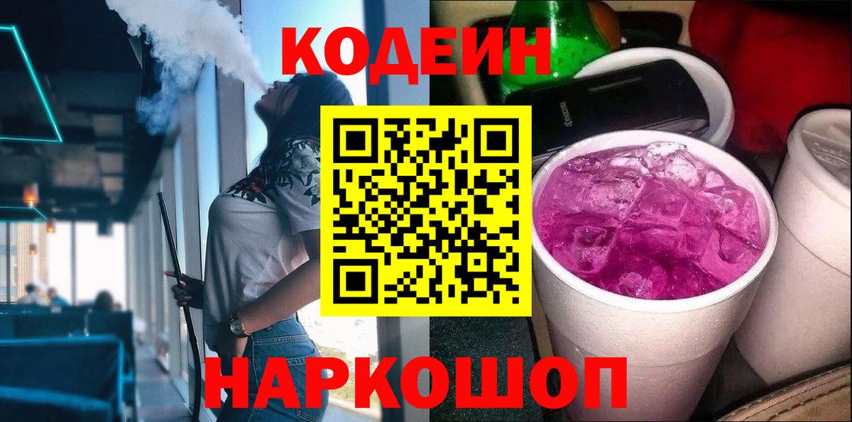 Codein Purple Drank Бугульма