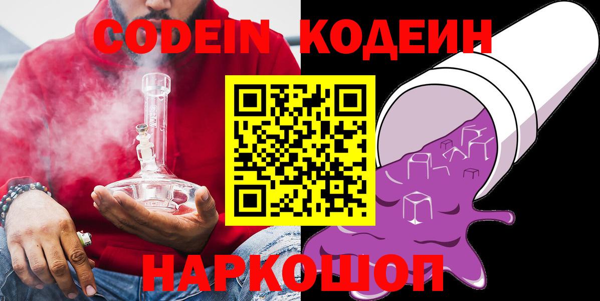 Codein Purple Drank  Бугульма  Кодеиновый сироп Lean Purple Drank 