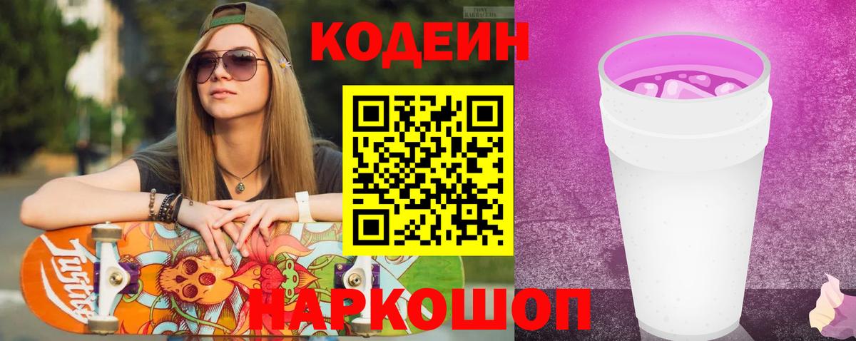 Кодеиновый сироп Lean напиток Lean (лин)  Codein напиток Lean (лин)  Бугульма  Вход с VPN 