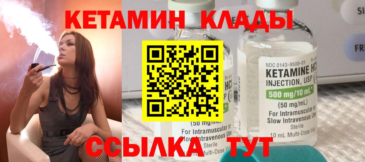 КЕТАМИН ketamine Бугульма