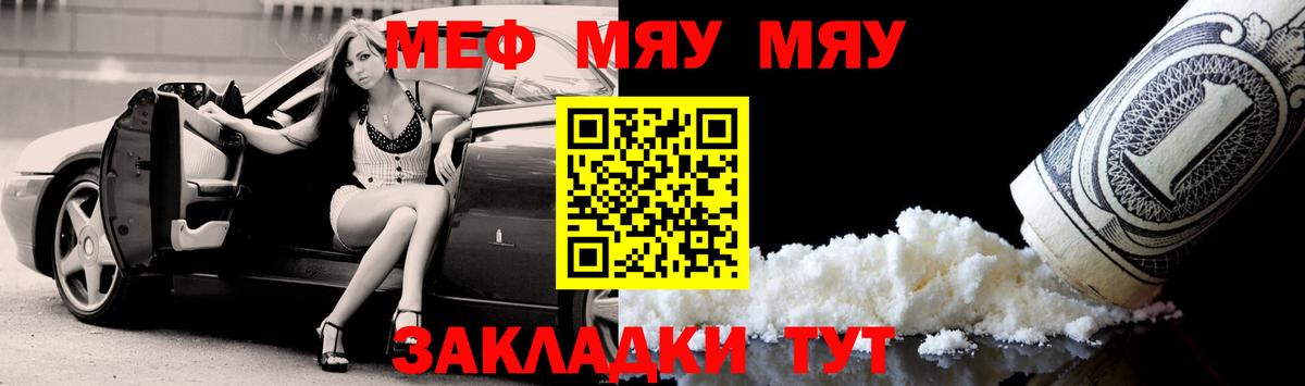 МЕФ кристаллы  МЕФ  Мефедрон  МЯУ-МЯУ мяу мяу  купить закладку  Вход с VPN  Бугульма 